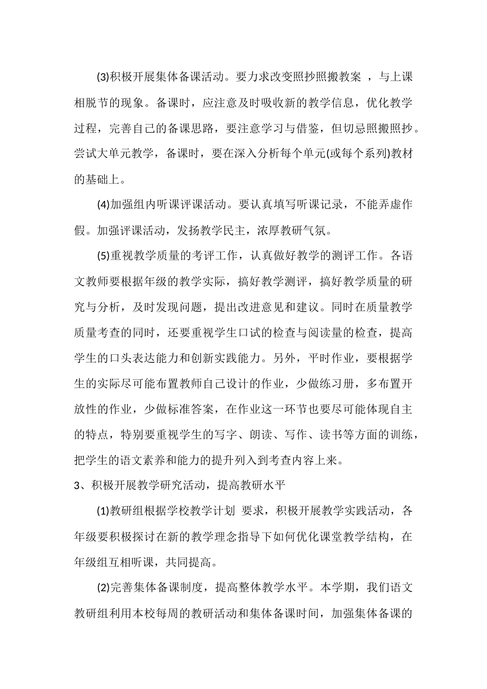 语文教研计划_第3页