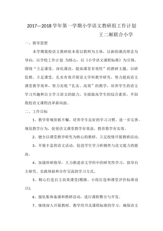 语文教研计划