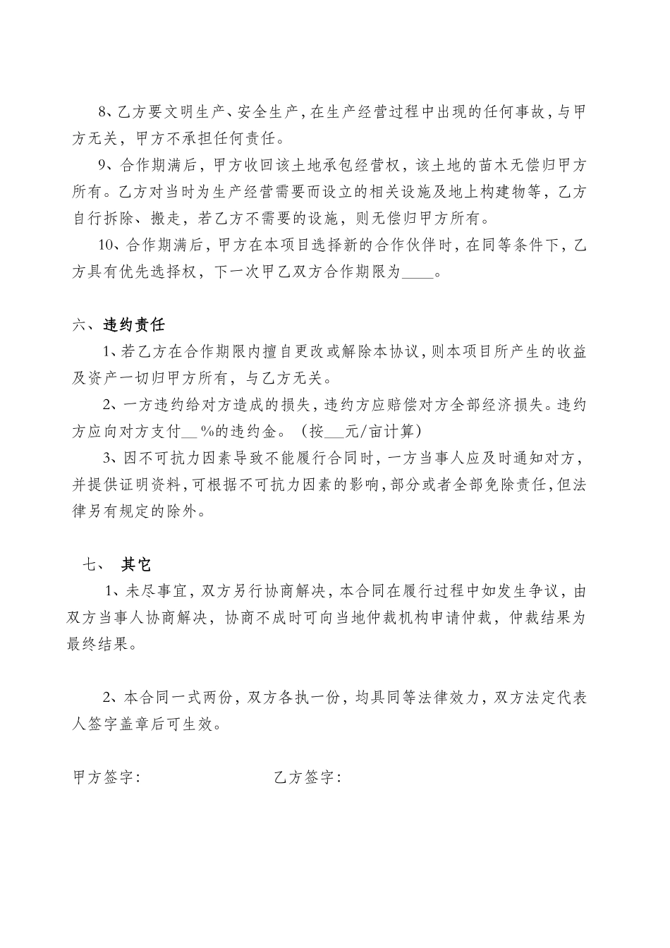 种植合作协议书_第3页