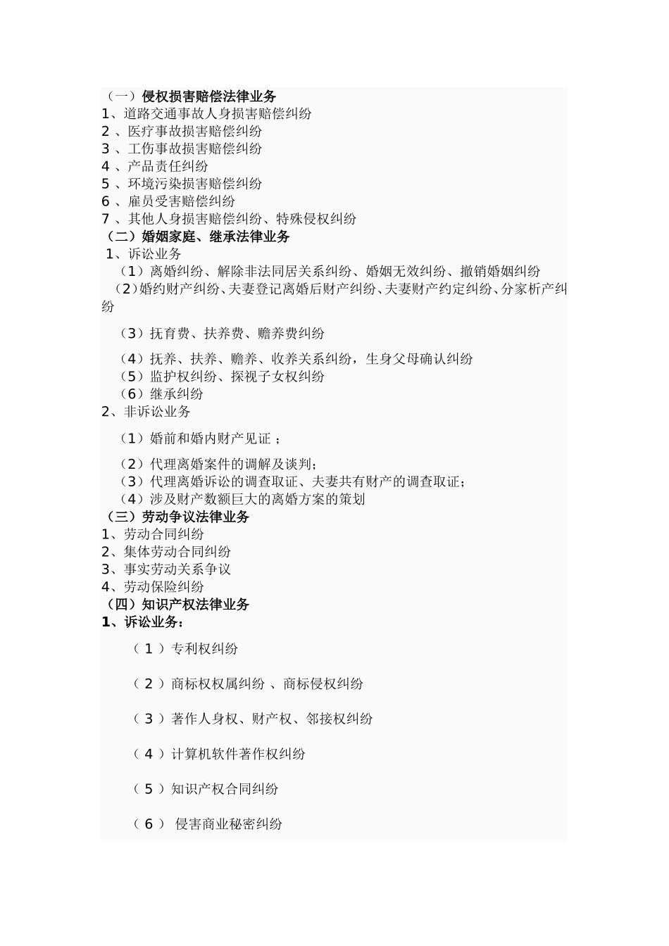 ok最详细的律师事务所业务范围介绍_第2页