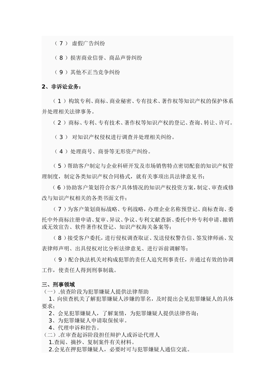 ok最详细的律师事务所业务范围介绍_第3页