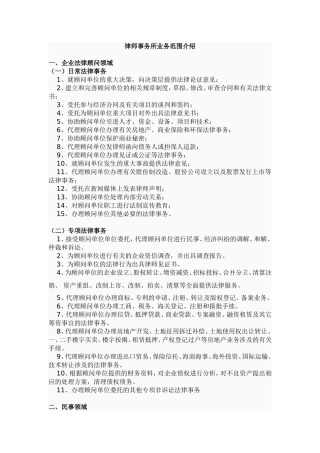 ok最详细的律师事务所业务范围介绍
