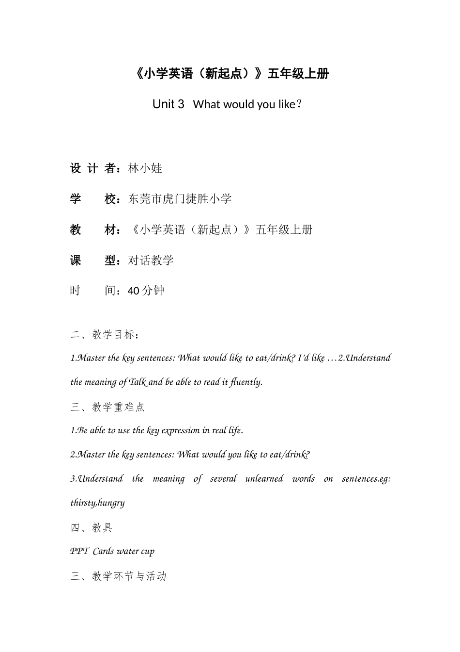 英语对话教学设计_第1页