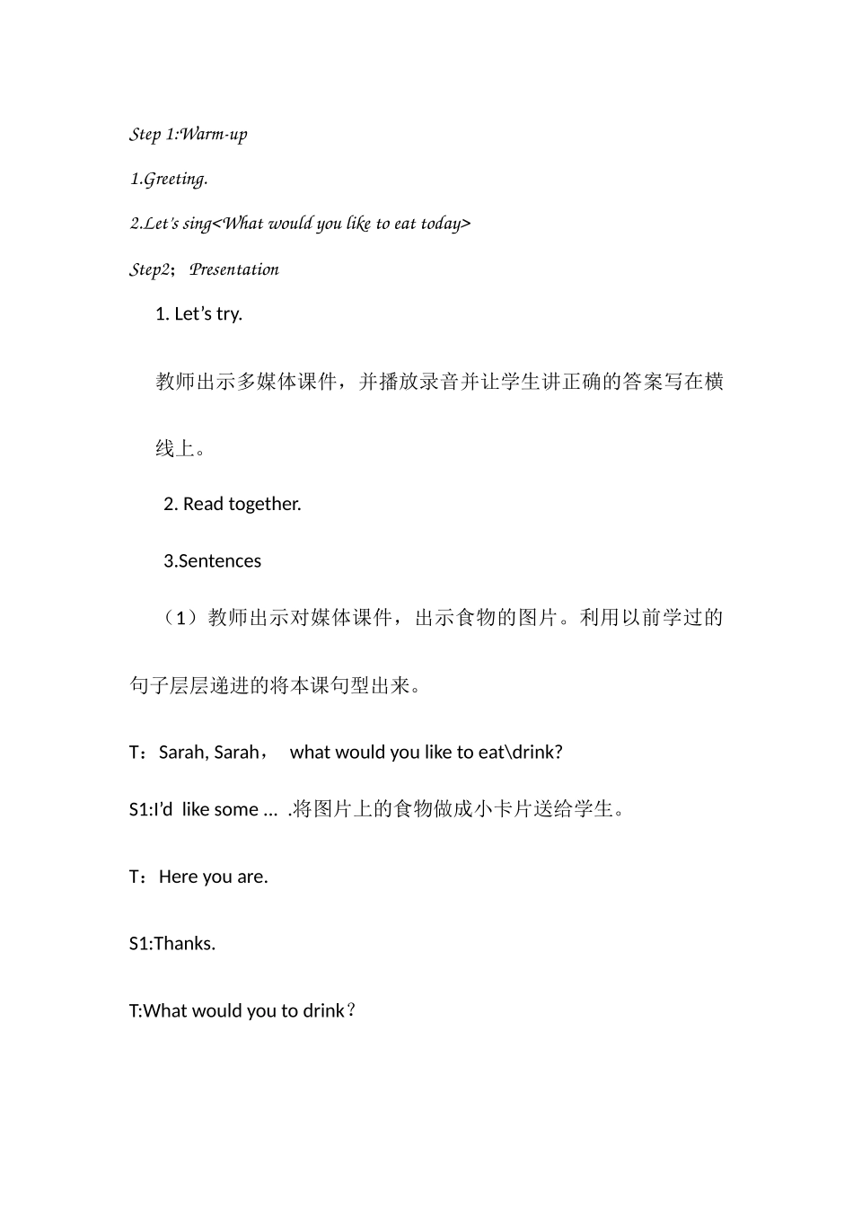 英语对话教学设计_第2页