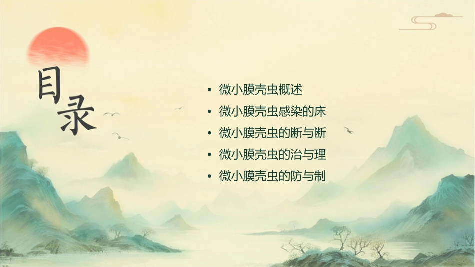 人卫版人体寄生虫学之微小膜壳绦虫教学护理课件1_第2页