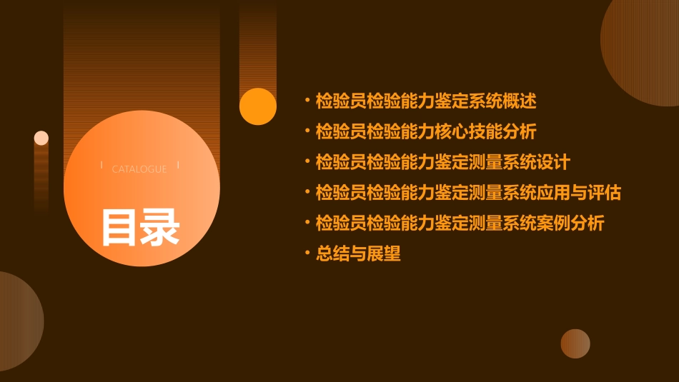检验员检验能力鉴定测量系统分析课件_第2页