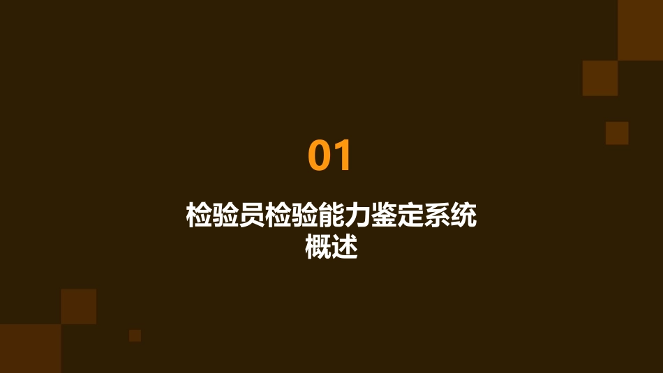 检验员检验能力鉴定测量系统分析课件_第3页