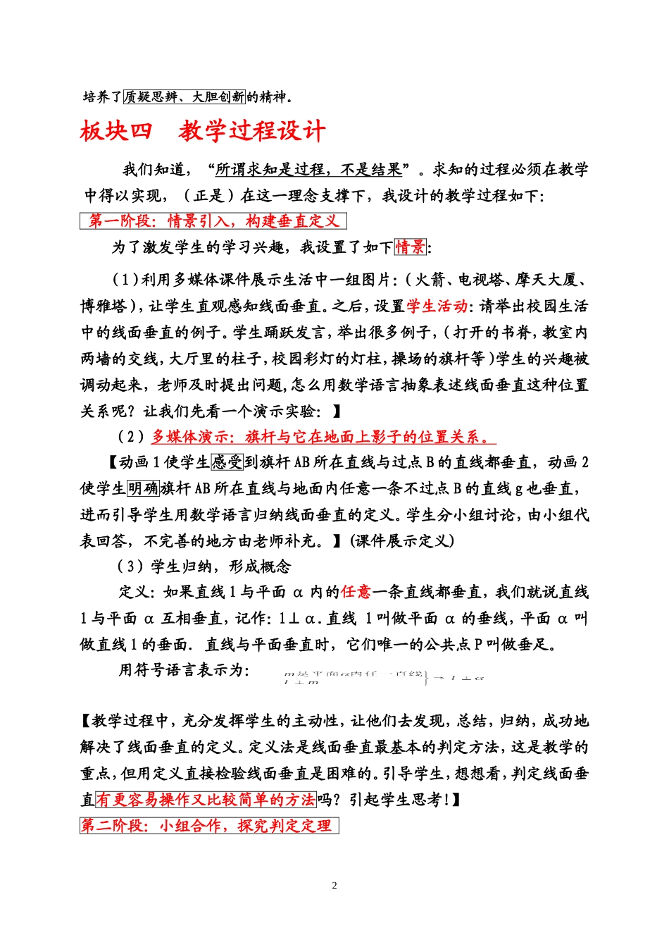 《直线与平面垂直的判定(一)》——说课稿(非常优秀)_第2页