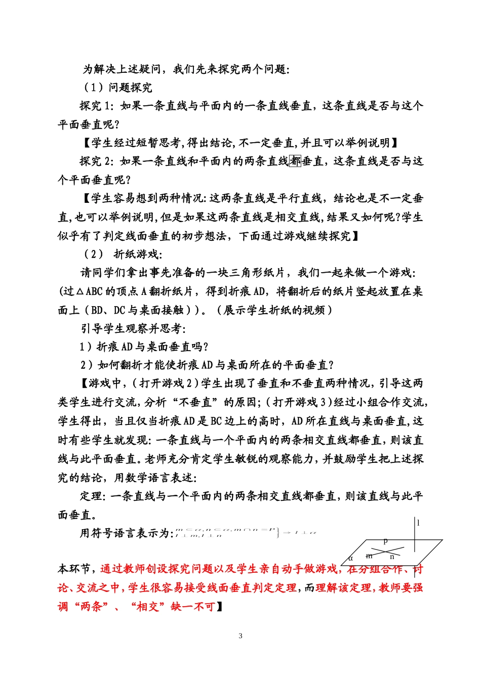 《直线与平面垂直的判定(一)》——说课稿(非常优秀)_第3页