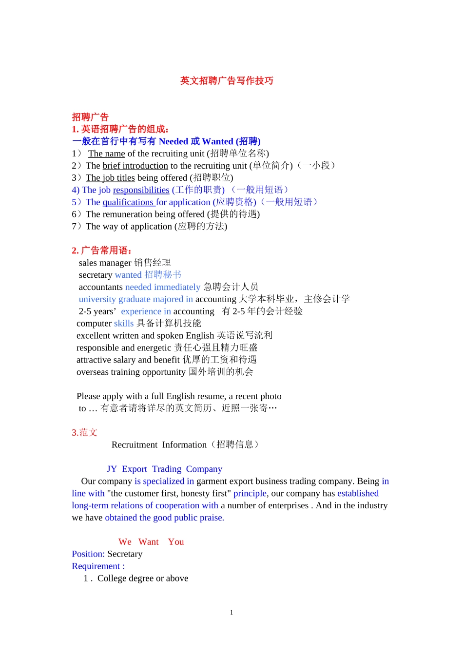 8英文招聘广告1_第1页