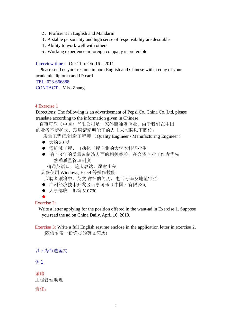 8英文招聘广告1_第2页