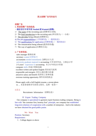 8英文招聘广告1