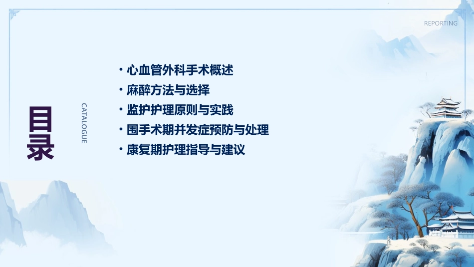 心血管外科手术麻醉及监护护理_第2页
