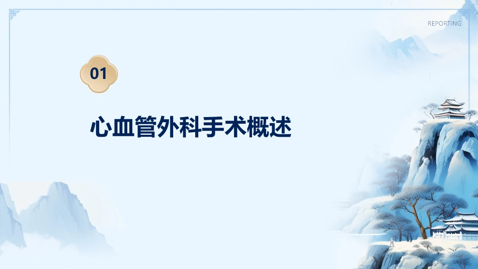 心血管外科手术麻醉及监护护理_第3页