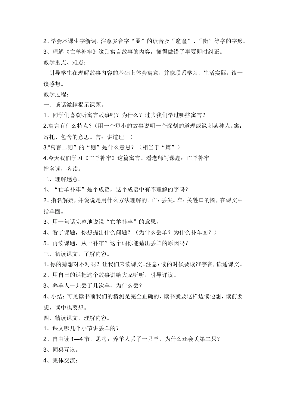 寓言两则 (3)_第2页