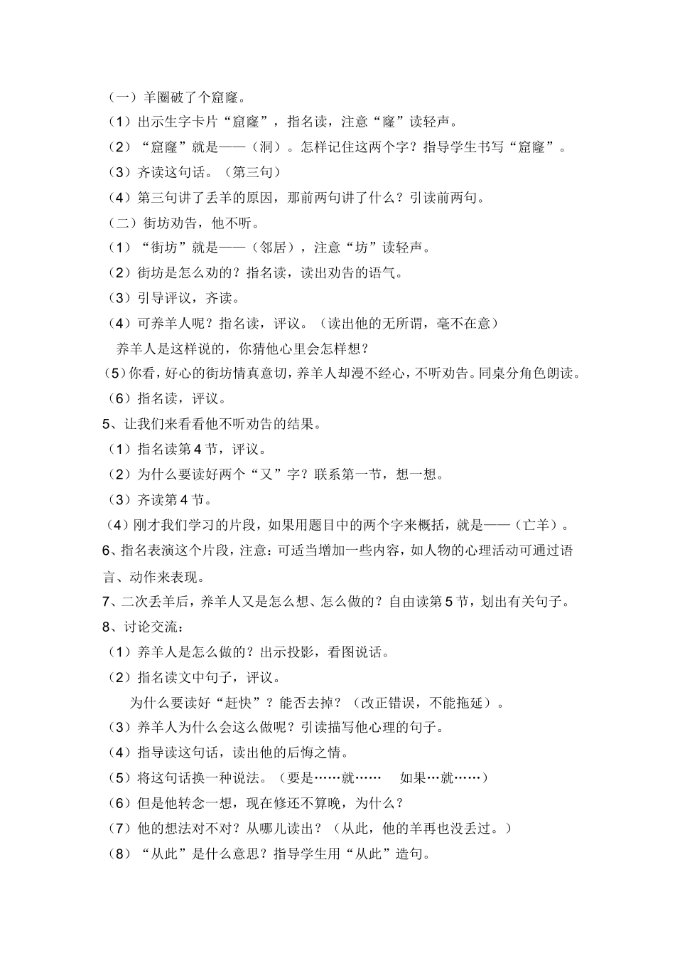 寓言两则 (3)_第3页