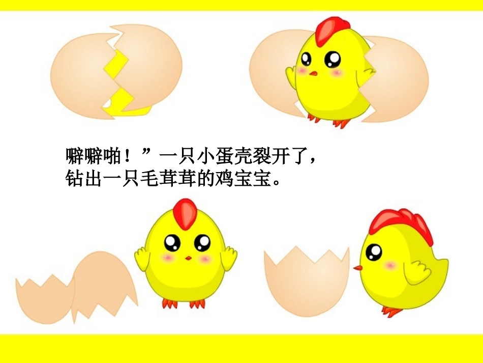 中班语言小蛋壳_第2页