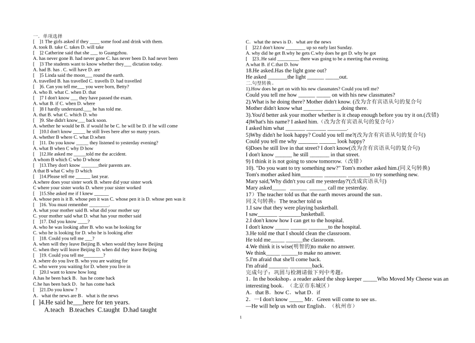 宾语从句练习 (2)_第1页