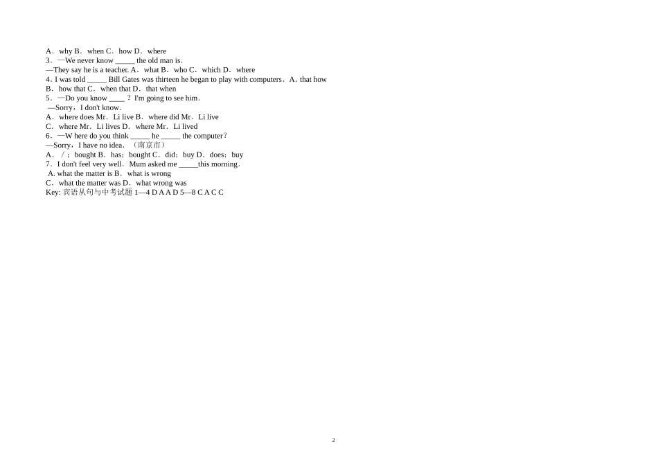 宾语从句练习 (2)_第2页