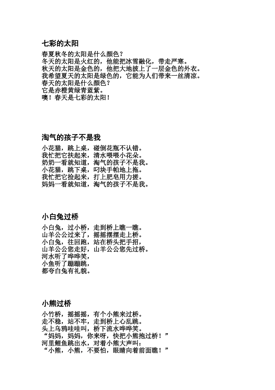 幼儿园小班口才表演用儿歌_第1页
