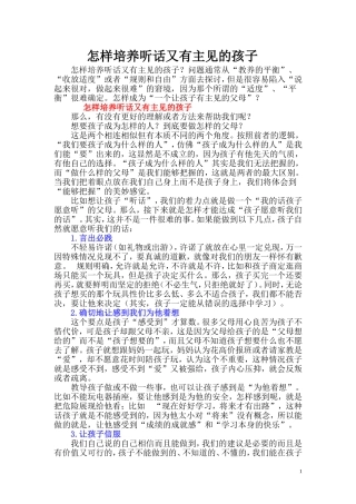 怎样培养听话又有主见的孩子