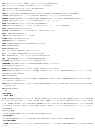 自考包装结构设计02498复习串讲笔记