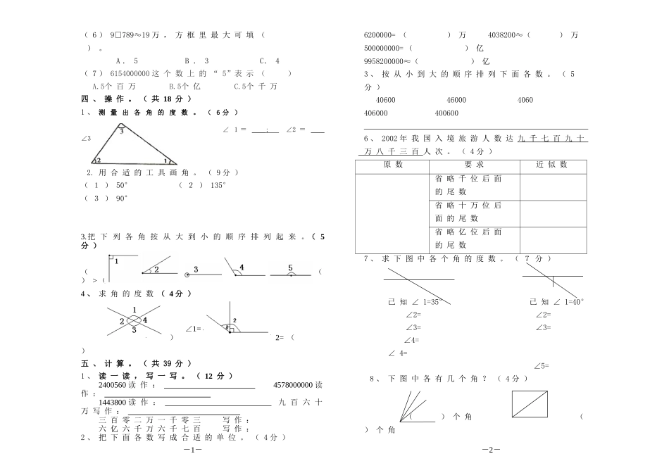 人教版四年级数学上册九月份月考第一二单元试卷_第2页