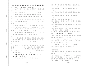 人教版四年级数学上册九月份月考第一二单元试卷