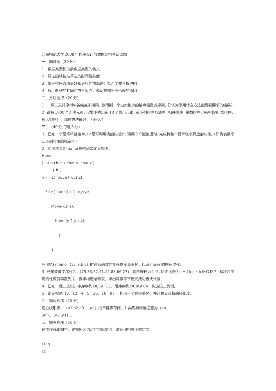 894程序设计_第2页