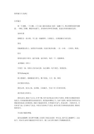 祖传秘方大全