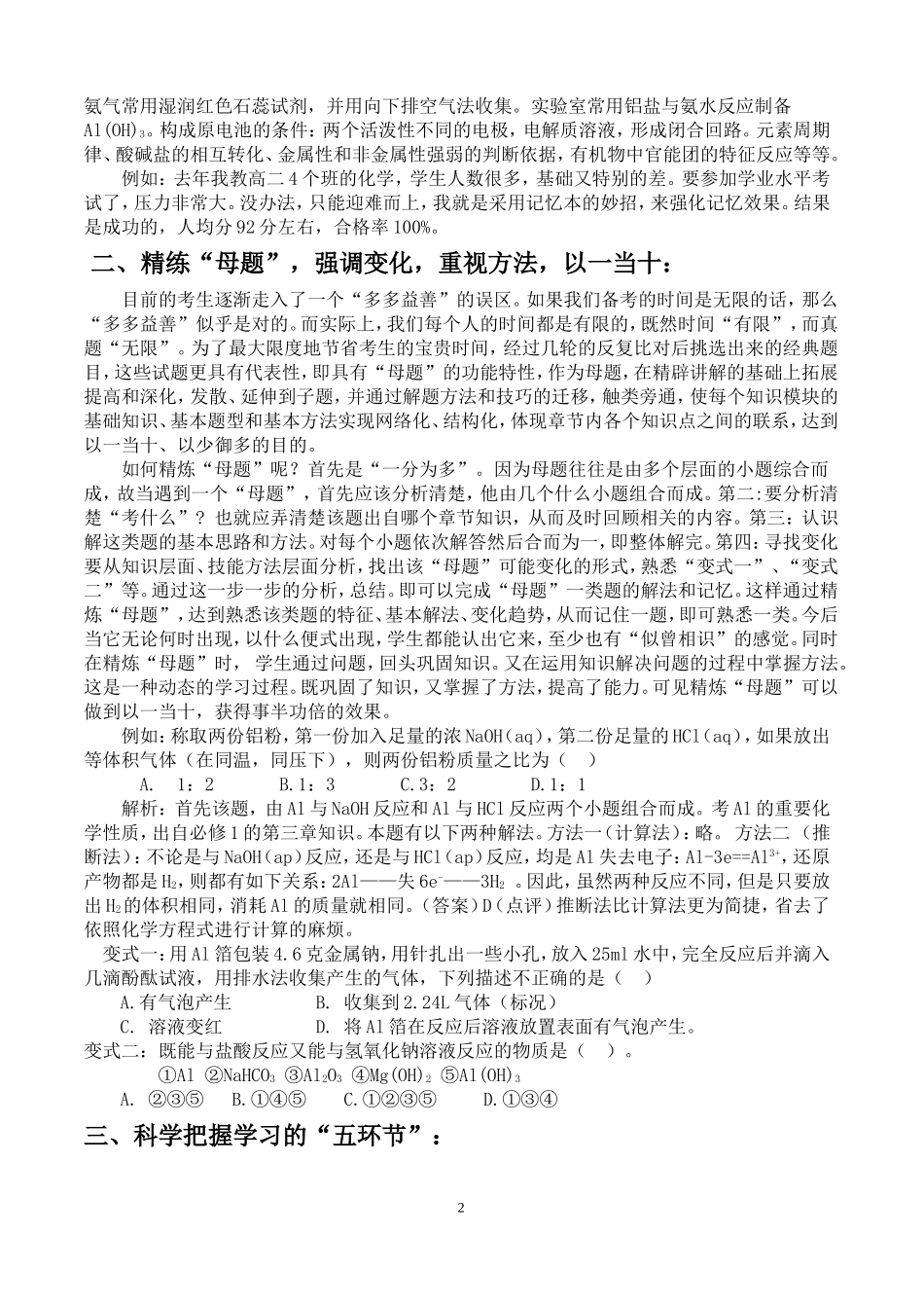 学好高中化学的方法、妙招、技巧_第2页