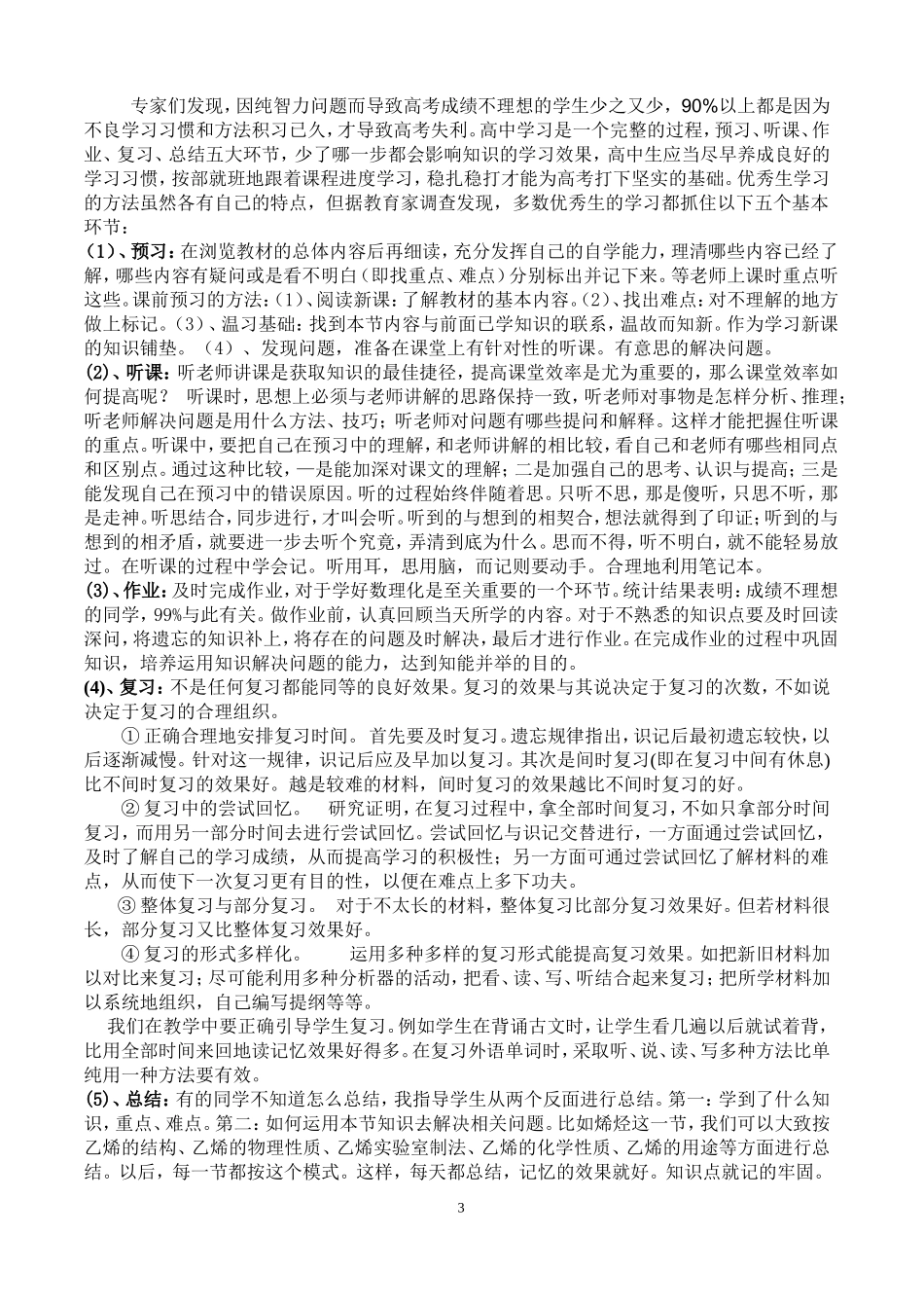 学好高中化学的方法、妙招、技巧_第3页