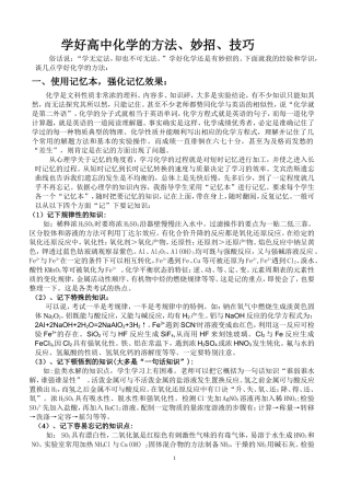 学好高中化学的方法、妙招、技巧