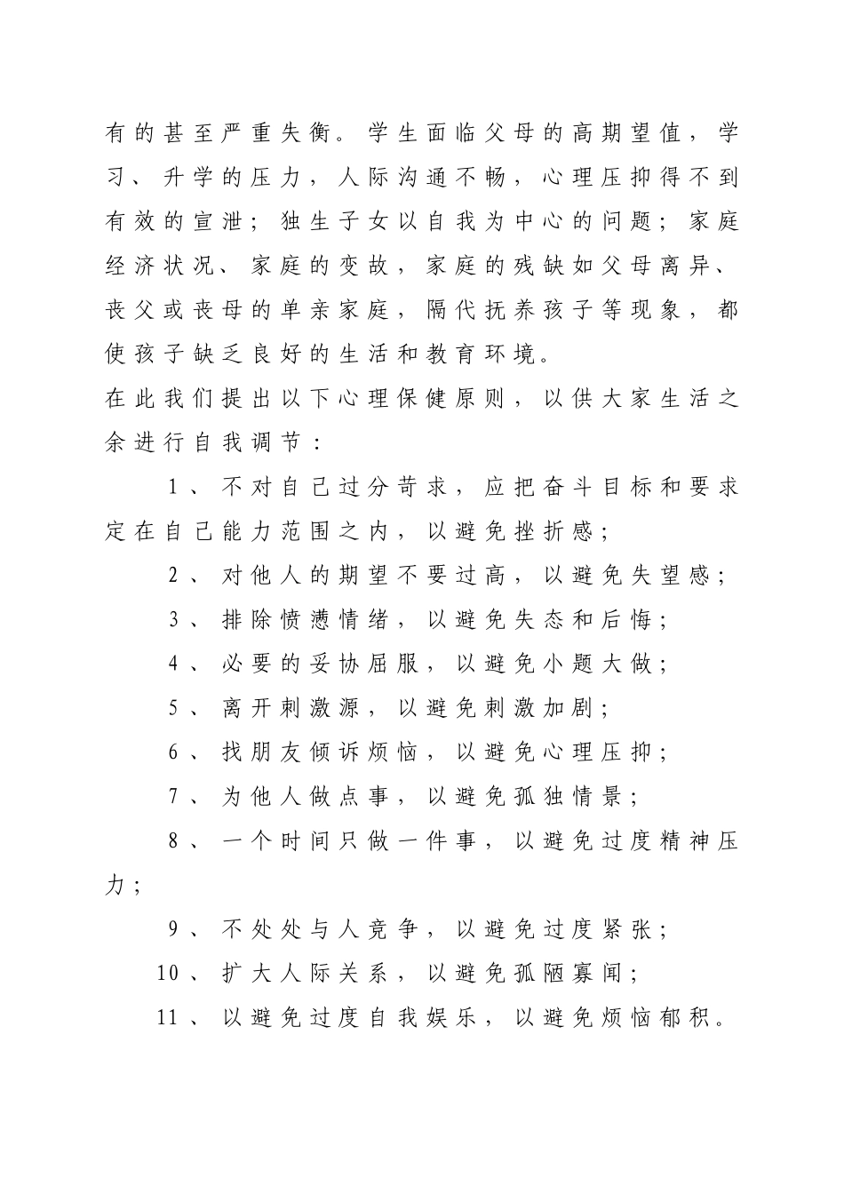 中学生心理健康教育宣传材料_第2页