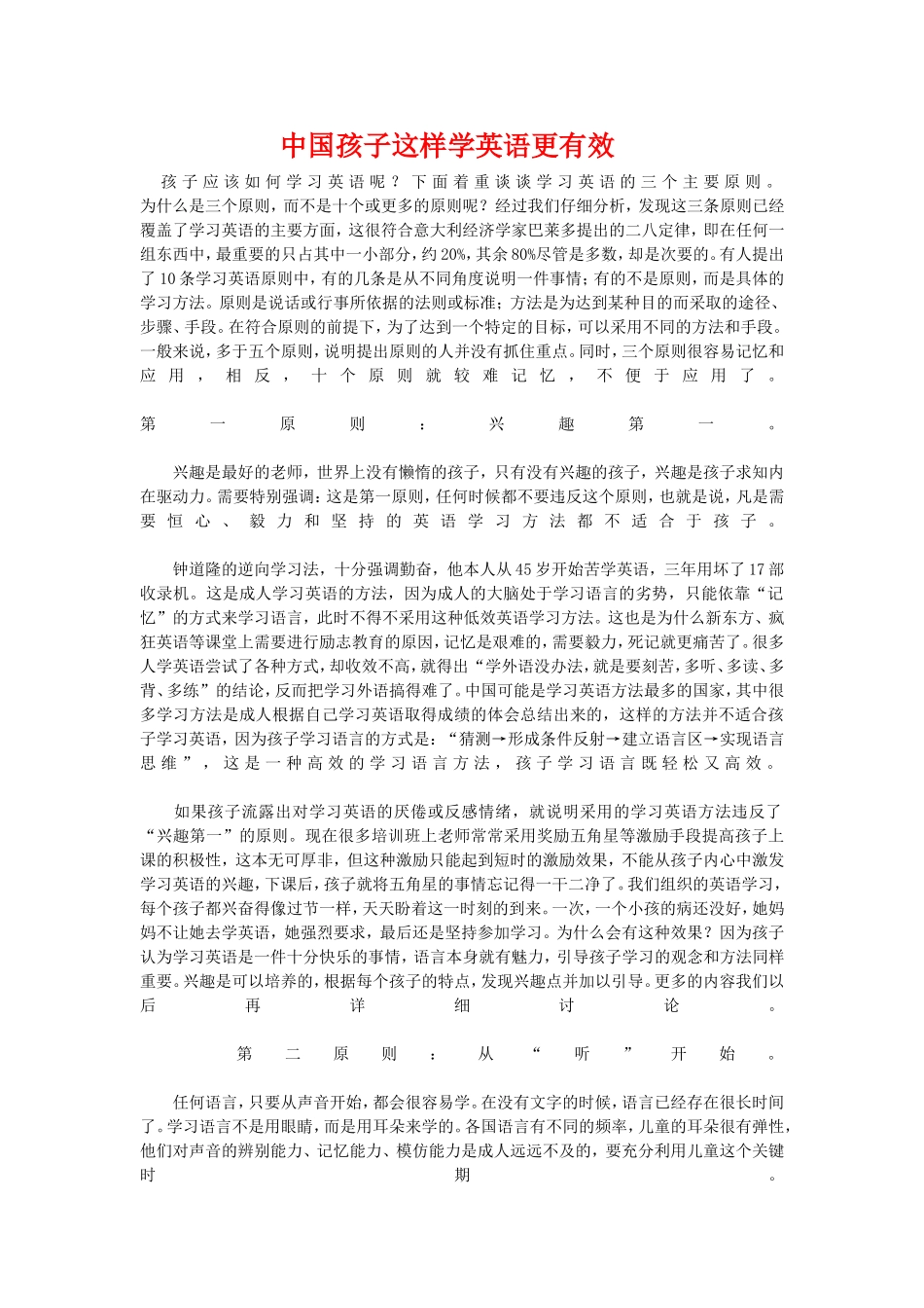 中国孩子这样学英语更有效_第1页