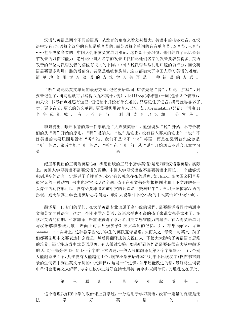 中国孩子这样学英语更有效_第2页