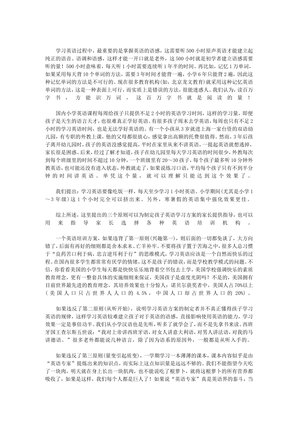 中国孩子这样学英语更有效_第3页