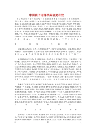中国孩子这样学英语更有效