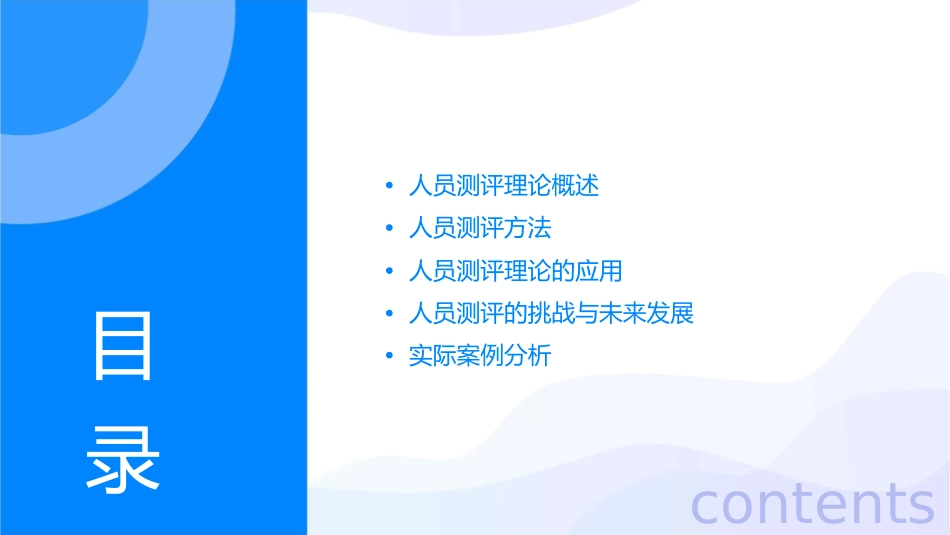 人员测评理论和方法的运用课件1_第2页