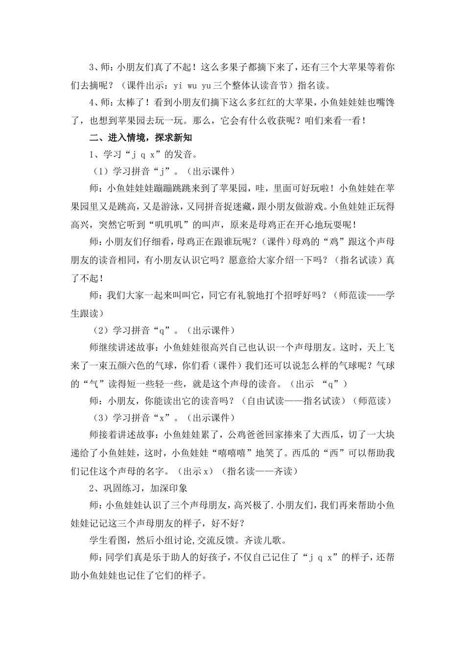 jqx的教学设计_第2页