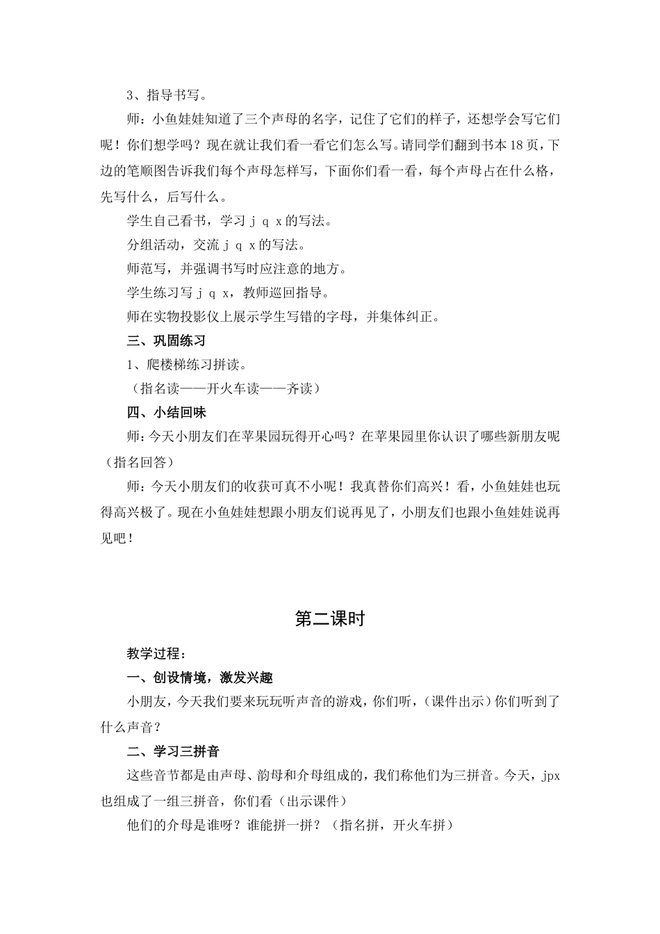 jqx的教学设计_第3页