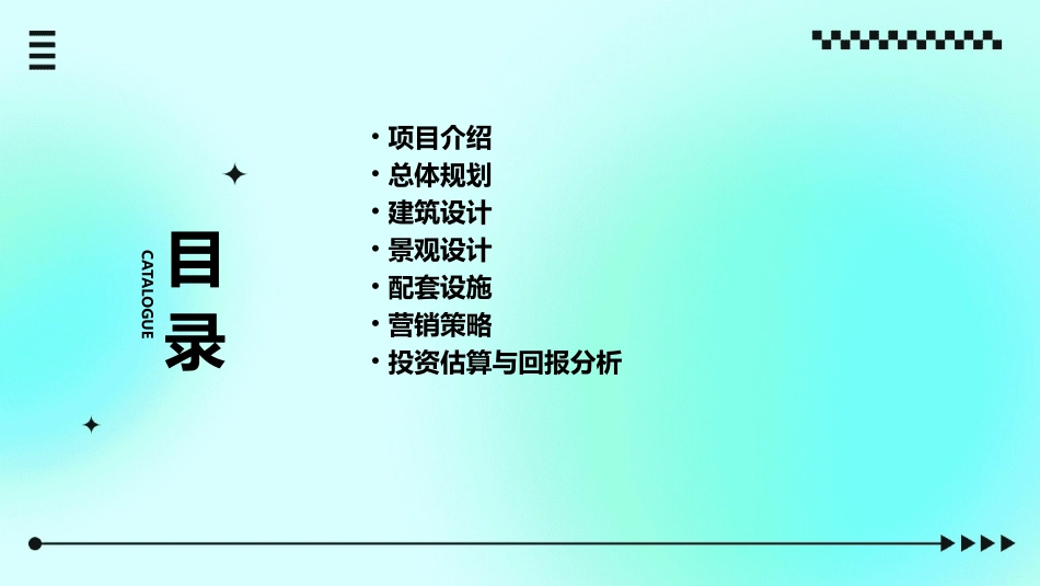 亦城国际中心整体思路课件_第2页