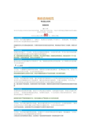 2018年-售前咨询规范考试答案