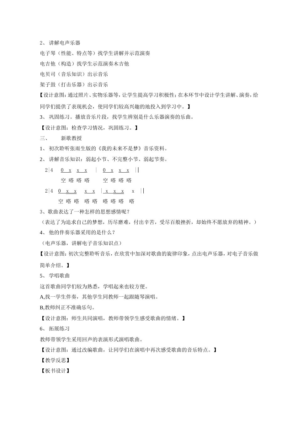 【教学设计】我的未来不是梦-音乐-初中_第2页