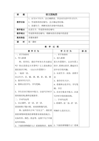 2017部编人教版二上语文《语文园地四》教案教学设计
