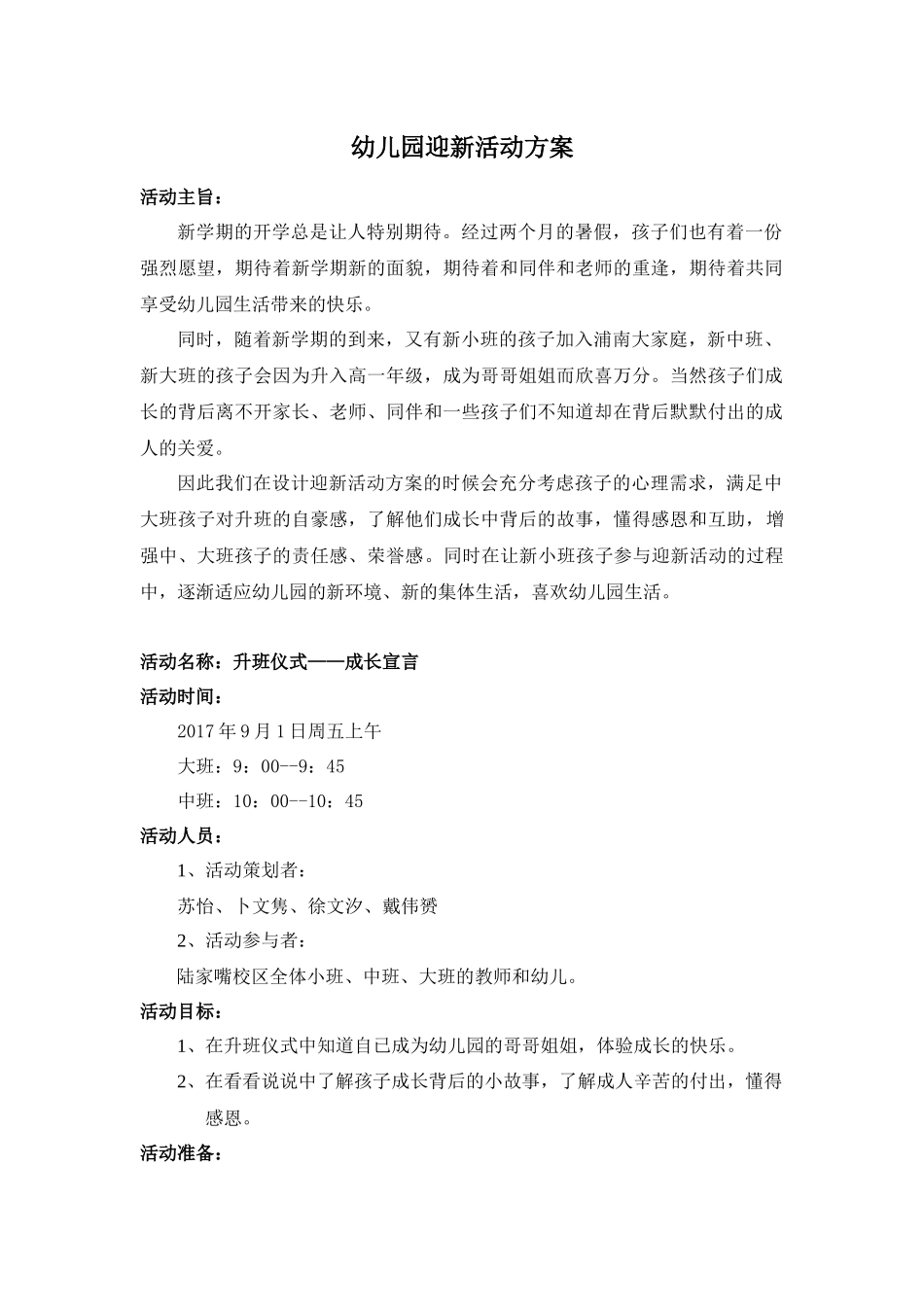 幼儿园迎新活动计划方案_第1页