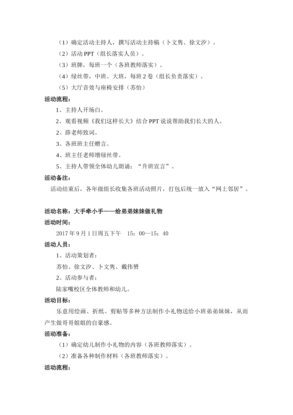 幼儿园迎新活动计划方案_第2页