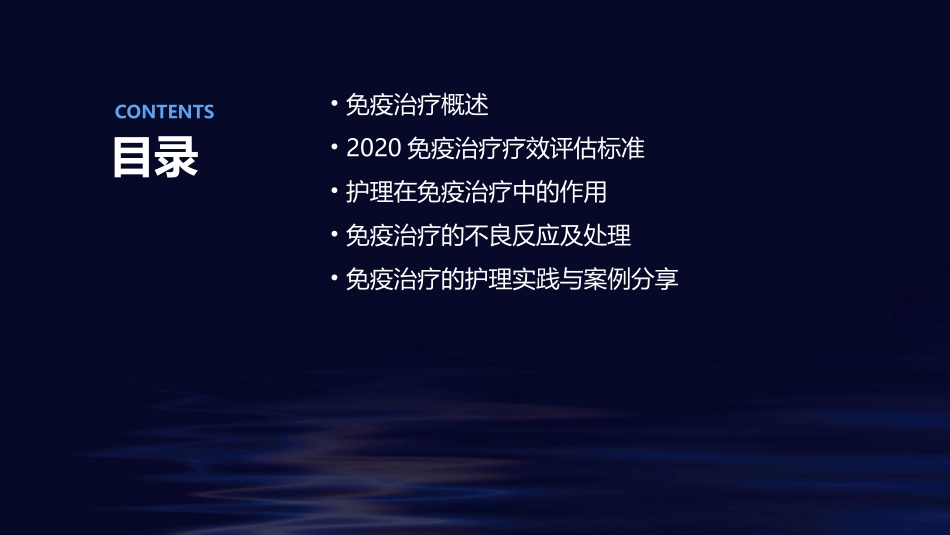 2020免疫治疗疗效评估标准护理课件_第2页