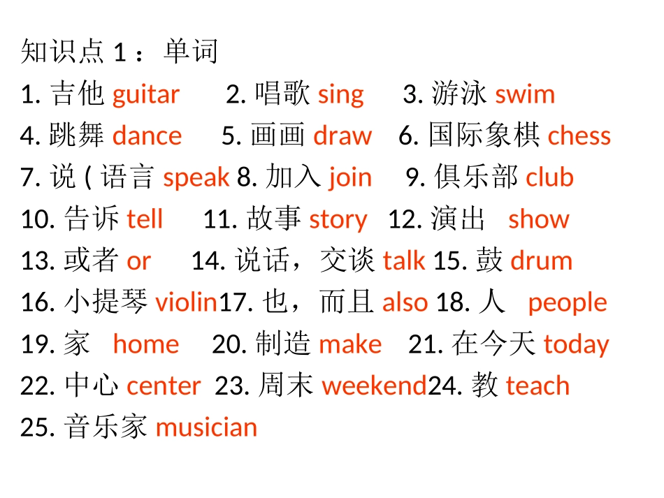 河南省尉氏县民开中学2014-2015学年下期unit+1精讲知识点_第2页