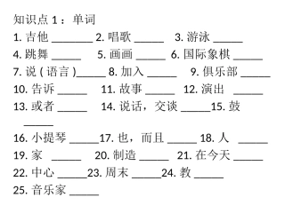 河南省尉氏县民开中学2014-2015学年下期unit+1精讲知识点